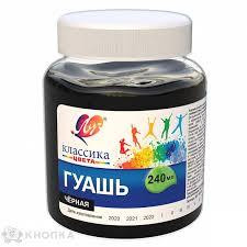 Фарба гуашева "Луч" 240 мл "Класика" чорна 30С1827-08 230378, шт Київ - фото 1