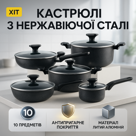 Набор кастрюль с жаростойкой крышкой, Набор каструль с антипригарным покрытием посуды кастрюли TA-67 Львов
