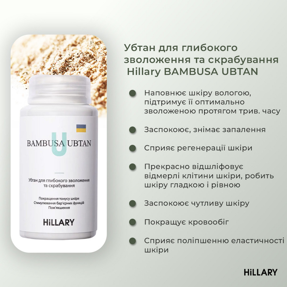 Набір для живлення та зволоження сухої шкіри восени Autumn nutrition and hydration for dry skin Hillary Київ - фото 5