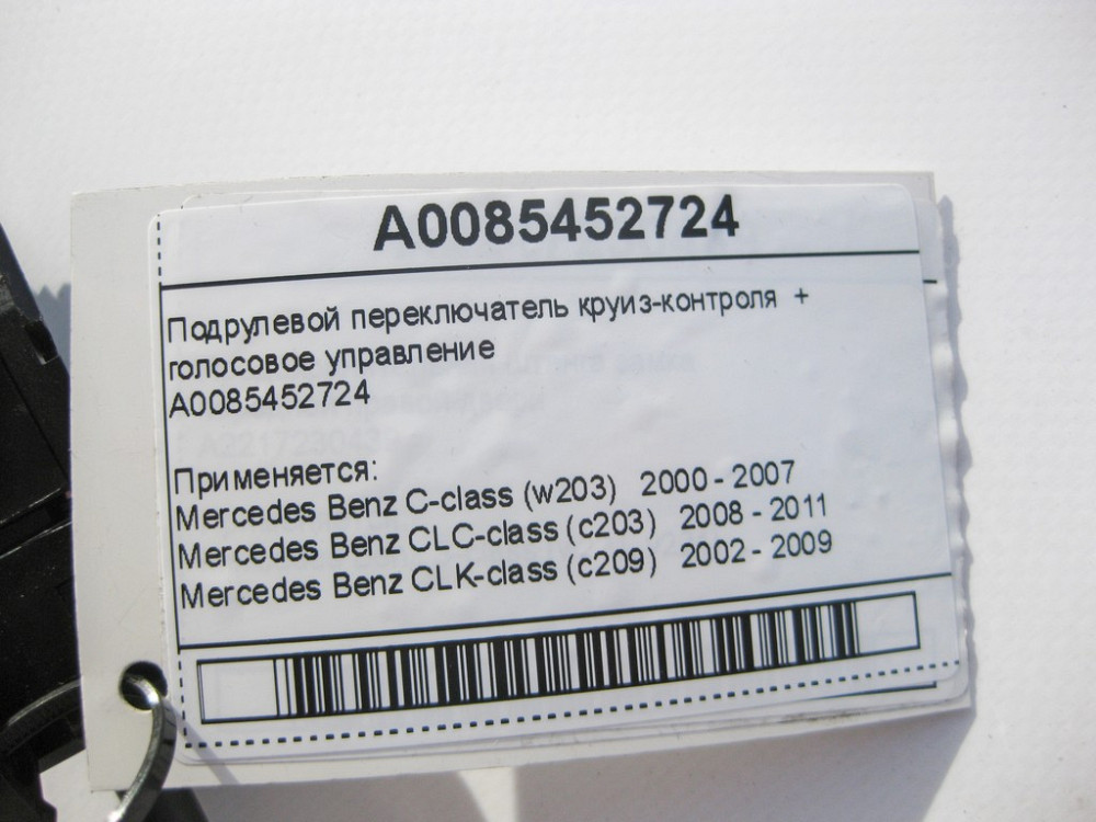 Mercedes-Benz  A0085452724 Підрульовий перемикач круїз-контролю C-class W203 CLK Coupe C209 C-class S203 CL203 Sportcoupe CLC C203 CLK Cabriolet A209 Одесса - изображение 8