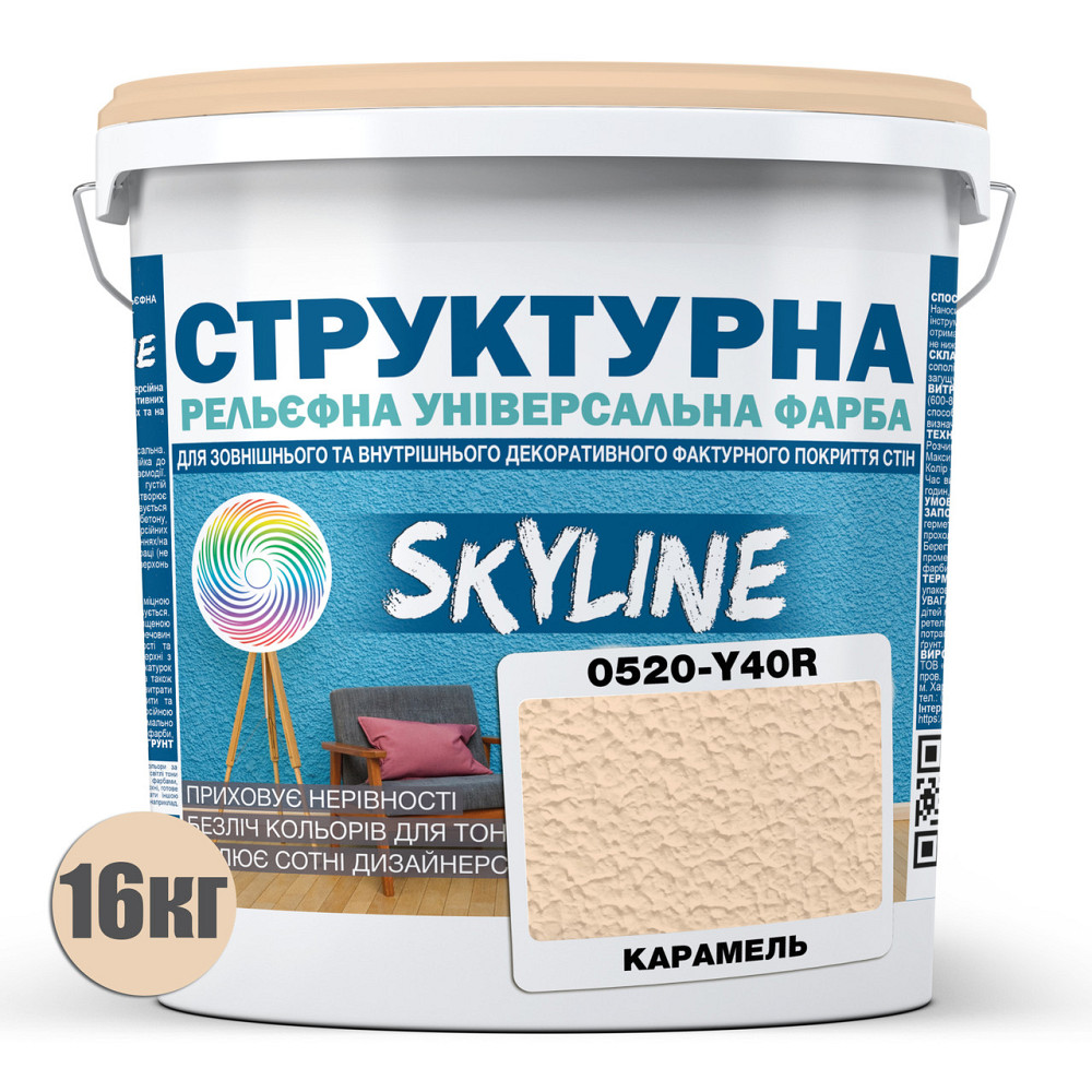 Фарба кольорова СТРУКТУРНА Skyline 0520-Y40R Карамель 16 кг Харків - фото 2