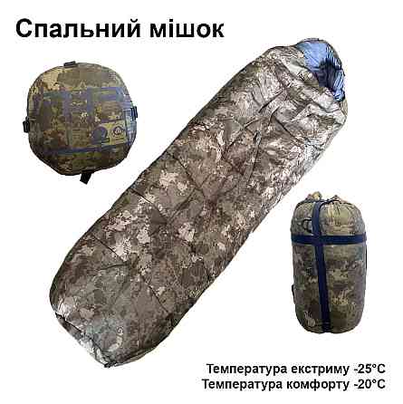 Спальный мешок тактический для военных и армии ВСУ, Спальник-кокон арммейский Камуфляж Каменец-Подольский