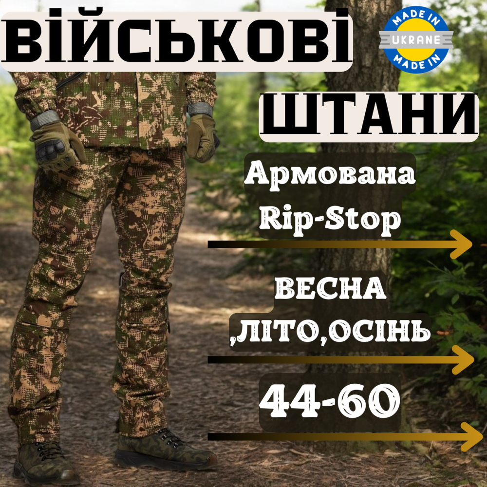 Армейские брюки стрый хищник рип-стоп, боевые полевые летние брюки с затяжками под коленями 60 +200 грн Львов - изображение 1