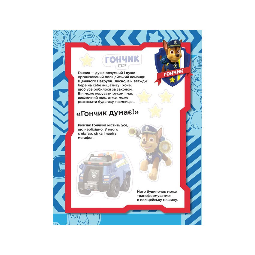 Книга с наклейками Щенячий патруль Команда щенят Ранок 192002 Укр Винница - изображение 5