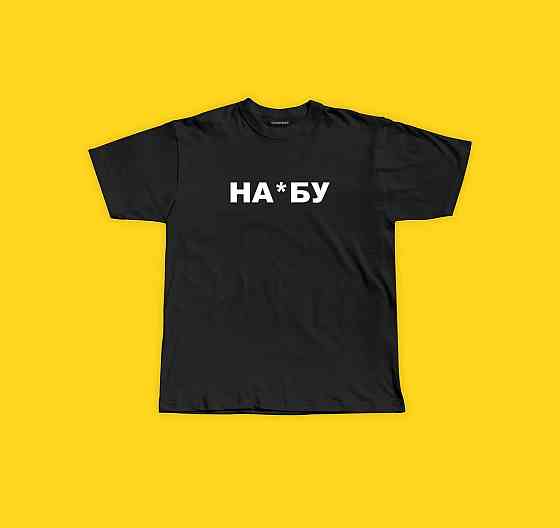 Футболка чёрная с надписью НА*БУ XS, Графитовый Черновцы
