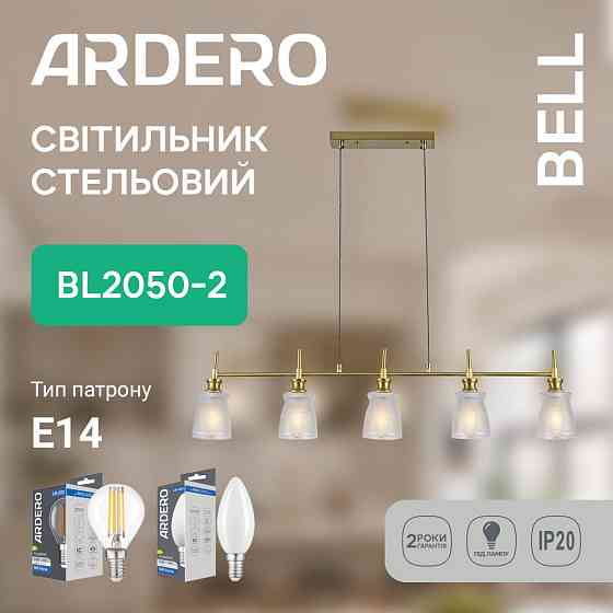 Світильник стельовий Ardero BL2050-2 BELL під лампу золото Харьков