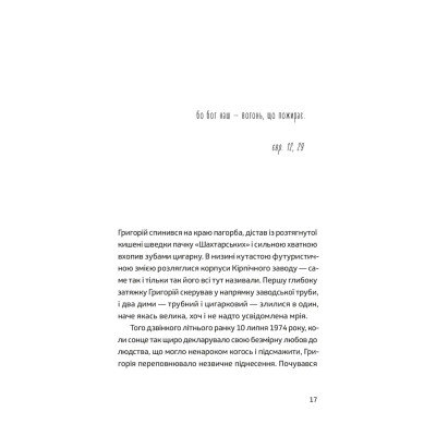 Книга П'ять поглядів на весняний вогонь - Олег Поляков Видавництво Старого Лева (9789664483671) Вінниця - фото 7