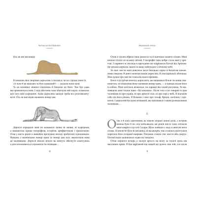 Книга Маленький принц - Антуан де Сент-Екзюпері Видавництво РМ (9786178280543) Винница