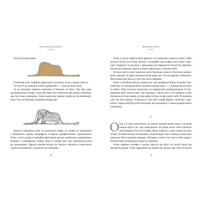 Книга Маленький принц - Антуан де Сент-Екзюпері Видавництво РМ (9786178280543) Вінниця - фото 3