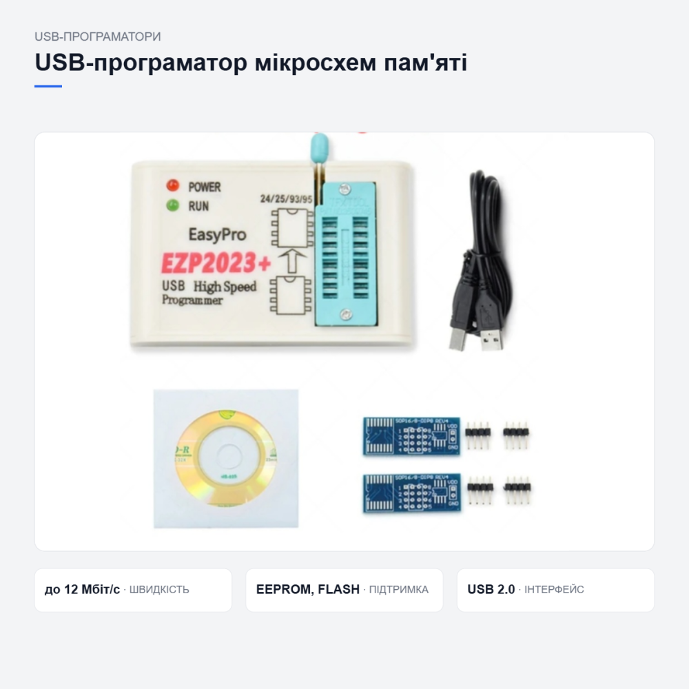 Швидкісний USB-програматор мікросхем Київ - фото 4