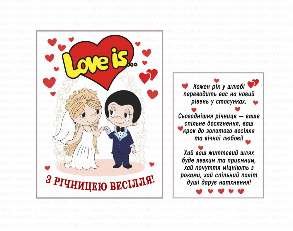 Етикетка “Love Is...” на пляшку ігристого 🥂 (до річниці весілля) Одеса - фото 1