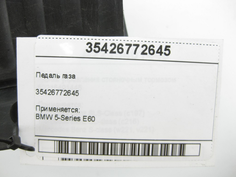 BMW  35426772645 Педаль газу 5-Series E60 Одеса - фото 4