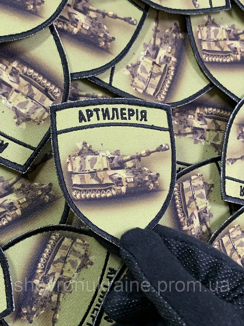 Друкований шеврон артилерія (Форма щит. На липучці) Розмір 8x7см Київ - фото 5