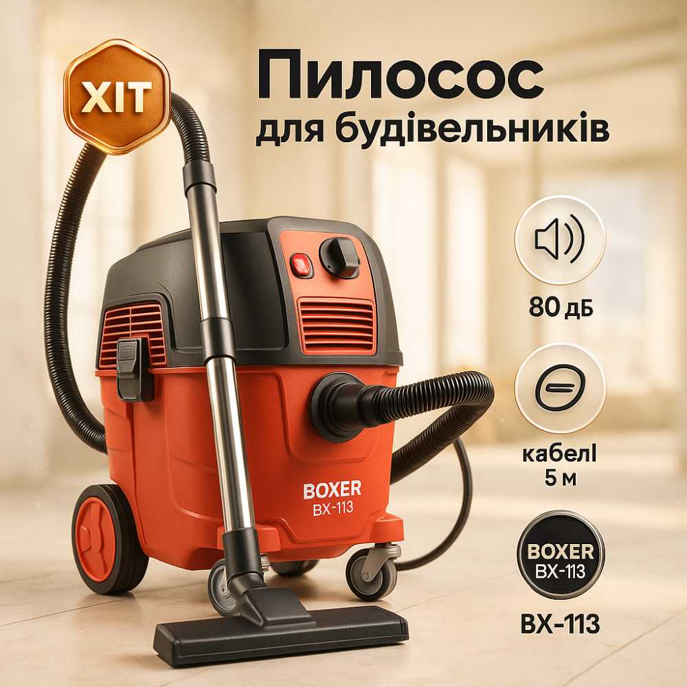 Промышленный пылесос для уборки 4500Вт 35л Boxer BX-113 для строительной пыли IX-70 Львов - изображение 3