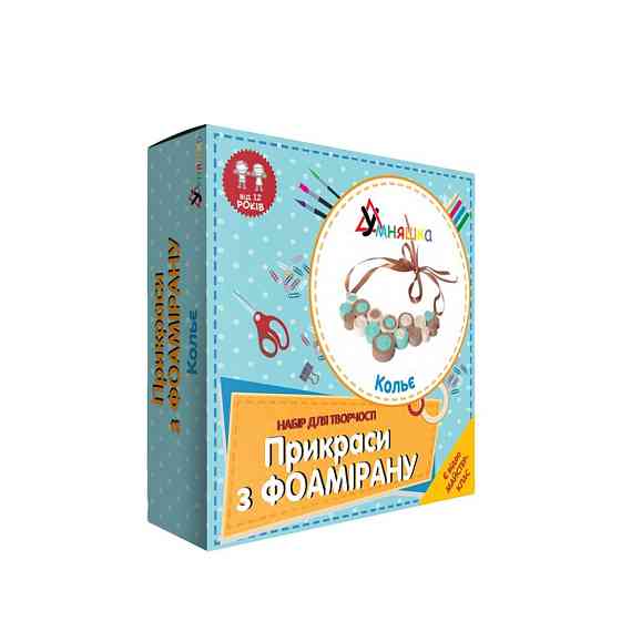 Дитячий набір для творчості "Кольє" F-004 прикраси з фоамірану Вінниця