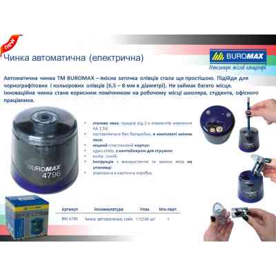 Точилка Buromax автоматична з контейнером Синя (BM.4796) Вінниця