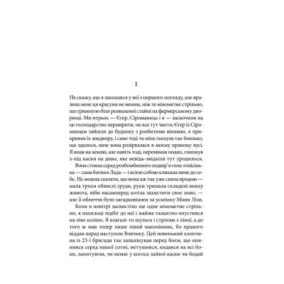 Книга Чорне Сонце. Дума про братів азовських - Василь Шкляр КСД (9786171500983) Вінниця - фото 10