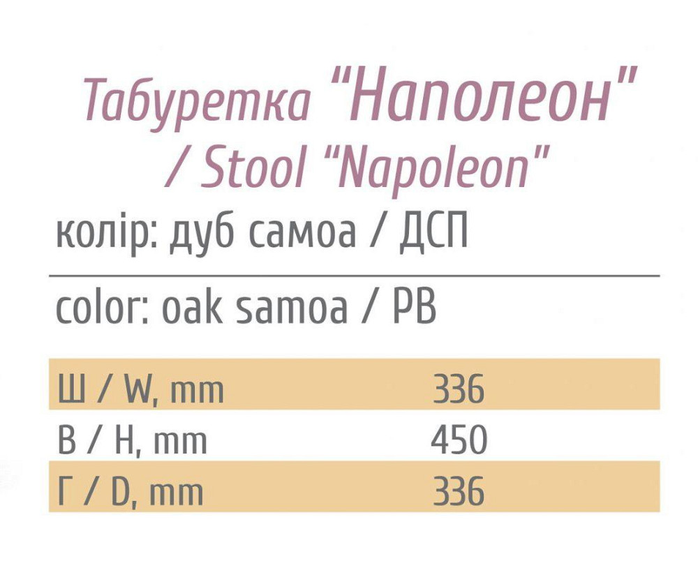 Табурет Наполеон (2 шт.) - Дуб Самоа Львів - фото 3