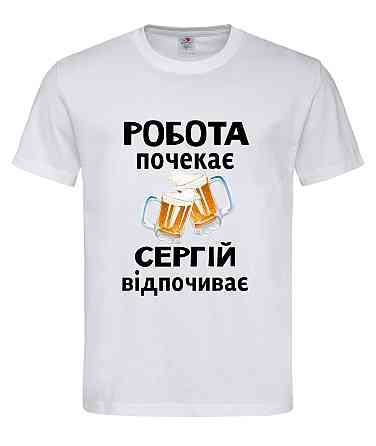 Футболка с именем «Сергей» | Можно любое имя | «Работа подождёт — [Имя] отдыхает» Белый, XS Городище