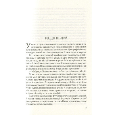 Книга Без Меріт - Коллін Гувер Vivat (9789669428561) Вінниця - фото 9