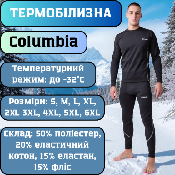Чоловіча термобілизна Columbia,комплект чоловічої термобілизни коламбія чорного кольору флісова зимова тепла 4XL Львів