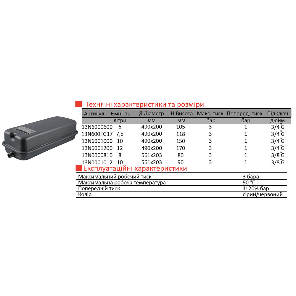 Бак Zilmet oem-pro для монтажу в котли  Арт. 537 8л 3/8″ 3bar прямокутний (13N0000810 ) Тернопіль - фото 4