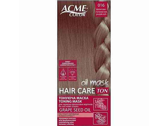 Маска Тонирующая Фиолетово-пепельный 016 Hair Care Ton oil mask ТМ Acme-Color Solmir Киев