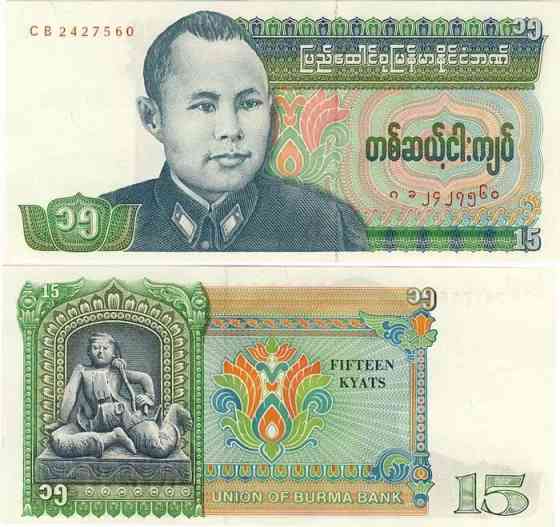 Бірма / М'янма 15 кьят 1986 Pick 62 UNC Полтава