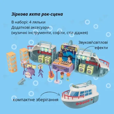 Игровой набор Otamanko Звёздная яхта Рок-сцена (GB0022) Винница - изображение 2