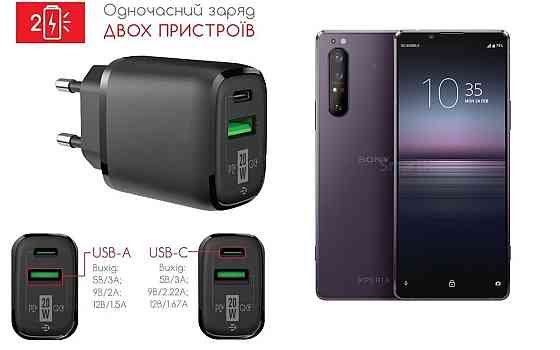 Сетевое зарядное устройство для Sony Xperia 1 II, 20W 3A, Quick Charge 3.0 Киев