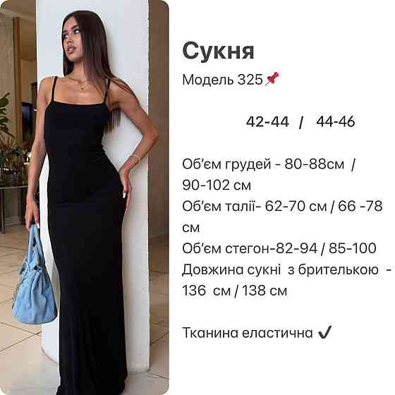 Жіноча елегантна вечірня довга сукня з еластичної віскози Одеса