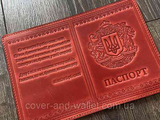Патріотична жіноча обкладинка на паспорт України червоного кольору ST Leather Київ