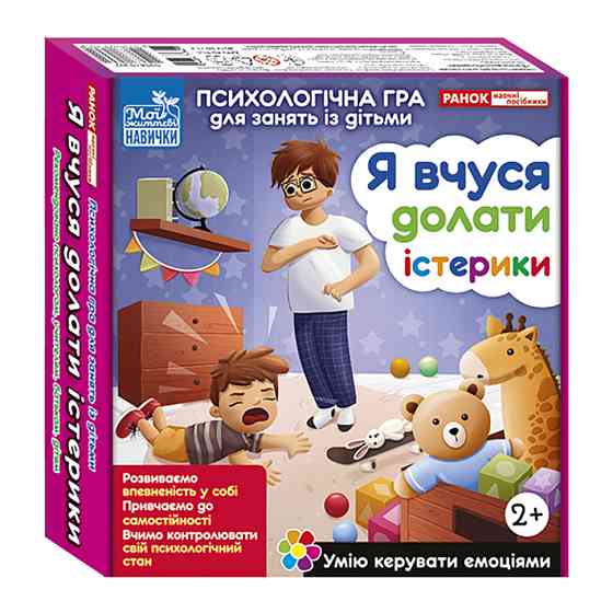 Психологічна гра для занять з дітьми "Я вчуся долати істерики" 10147030 Вінниця