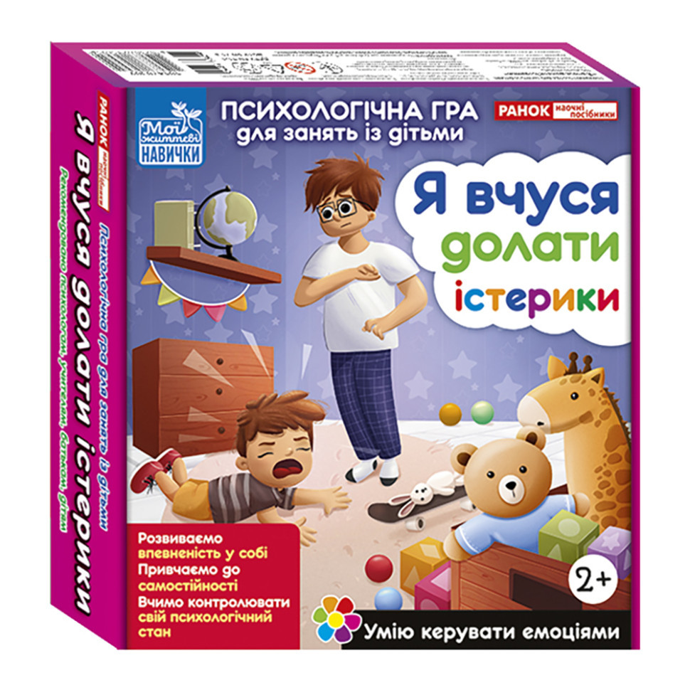 Психологическая игра для занятий с детьми 