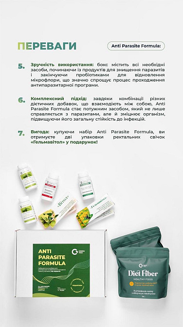 Бокс ANTI PARASITE FORMULA / КОМПЛЕКСНИЙ ПІДХІД ДО ЗАХИСТУ ОРГАНІЗМУ ВІД ПАРАЗИТІВ /ТМ Грін Віза Киев - изображение 9