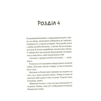 Книга Третій візит до кафе на краю світу - Джон П. Стрелекі Vivat (9789669823908) Винница - изображение 5