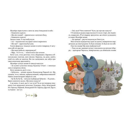 Книга 36 і 6 котів-компаньйонів. Книга 3 - Галина Вдовиченко Видавництво Старого Лева (9786176796855) Винница - изображение 6