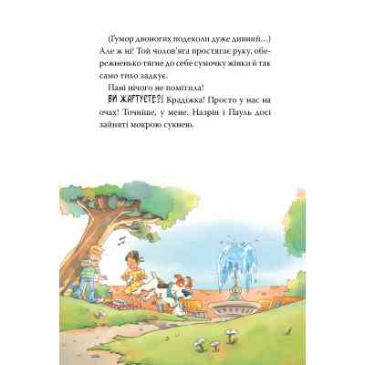 Книга Інспектор Лап. Пограбування без слідів злочину. Книга 6 - Катя Райдер Видавництво РМ (9786178512354) Вінниця