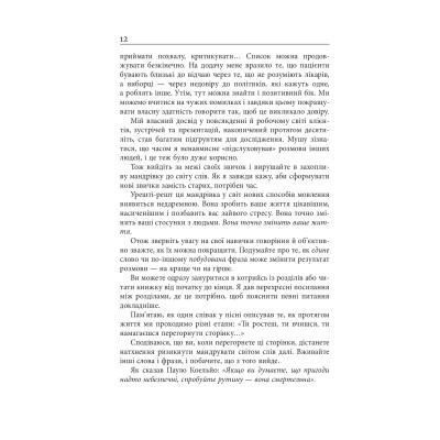 Книга Мистецтво говорити. Таємниці ефективного спілкування - Джеймс Борґ Фабула (9786175223833) Вінниця - фото 5