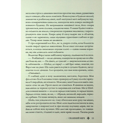 Книга Скляний меч. Книга 2 - Вікторія Евеярд КСД (9786171513600) Вінниця - фото 7