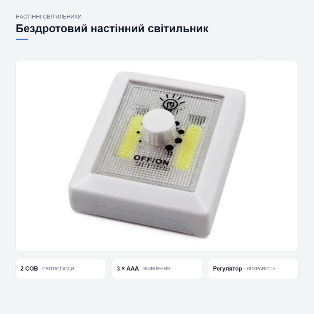 Бездротовий настінний світильник із регулятором Київ - фото 13
