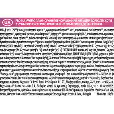 Сухой корм для кошек Purina Pro Plan Delicate Adult со вкусом ягненка 1.5 кг (7613035846685) Винница