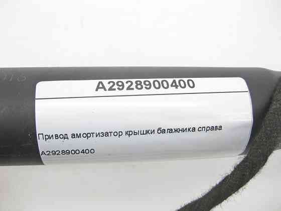 Mercedes-Benz  A2928900400 Привід амортизатор кришки багажника праворуч GLE Coupe C292 Одеса