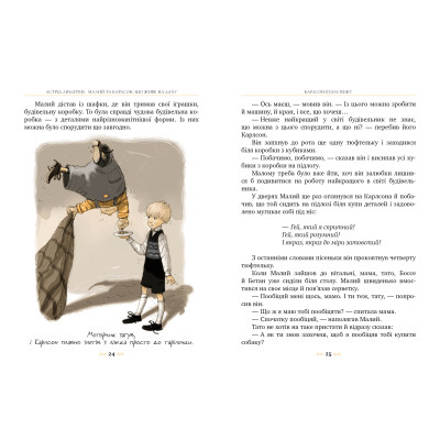 Книга Малий та Карлсон, що живе на даху. Книга 1 - Астрід Ліндґрен Видавництво РМ (9786178280086) Винница - изображение 4