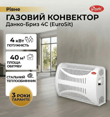 Газовый конвектор Данко-Бриз 4С (EuroSit) Тернополь