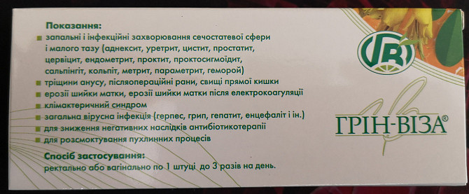 Свечи Витол с прополисом, софорой японской, №10 Киев - изображение 4