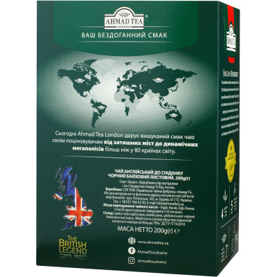 Чай Ahmad Tea Английский к завтраку 200 г (54881001434) Винница - изображение 2