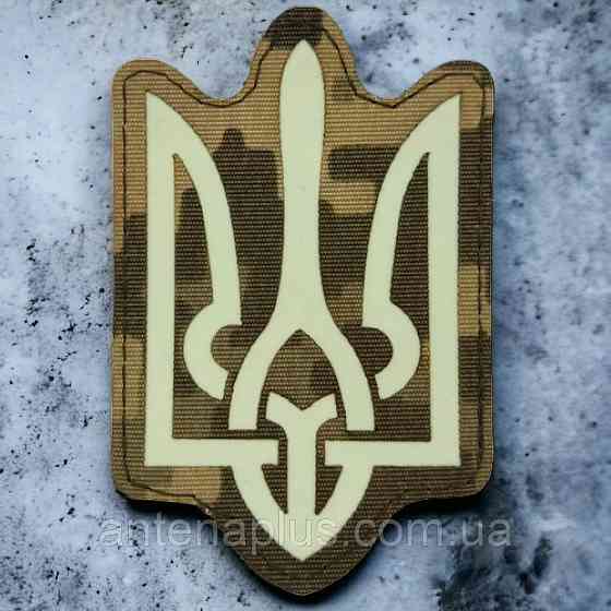 Герб светонакопительный Laser Cut шеврон / патч Киев