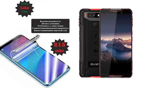 Полиуретановая пленка Cubot Quest, Quest Lite, Lite, толщина 0,215 мм Киев