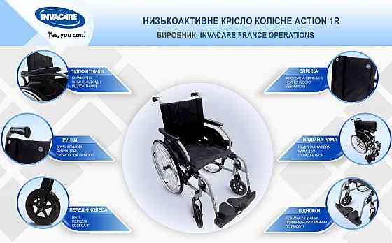 Низькоактивне крісло колісне Invacare Action 1R 48 см Дніпро